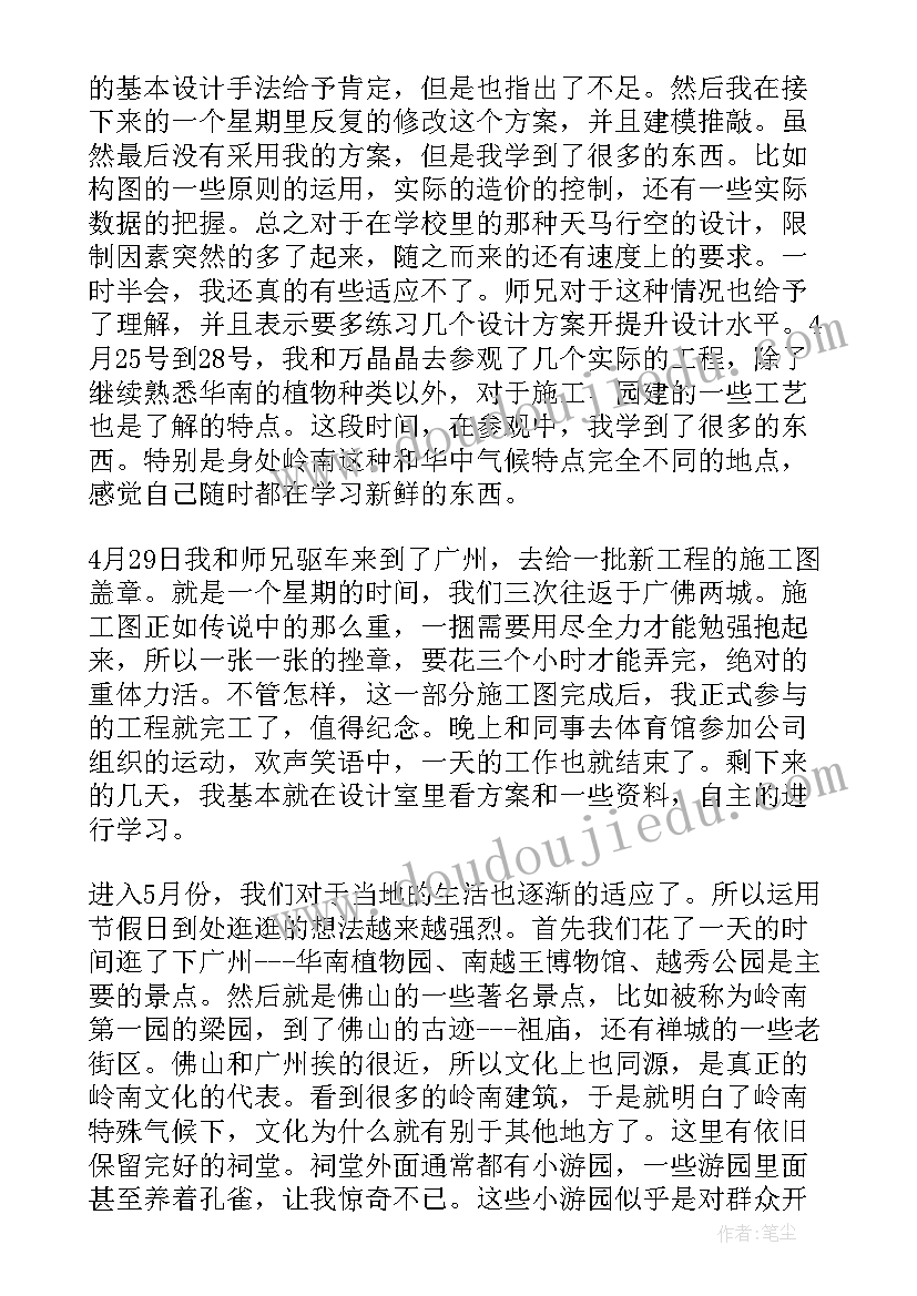 群书治要心得体会 认识实习心得体会(优质7篇)