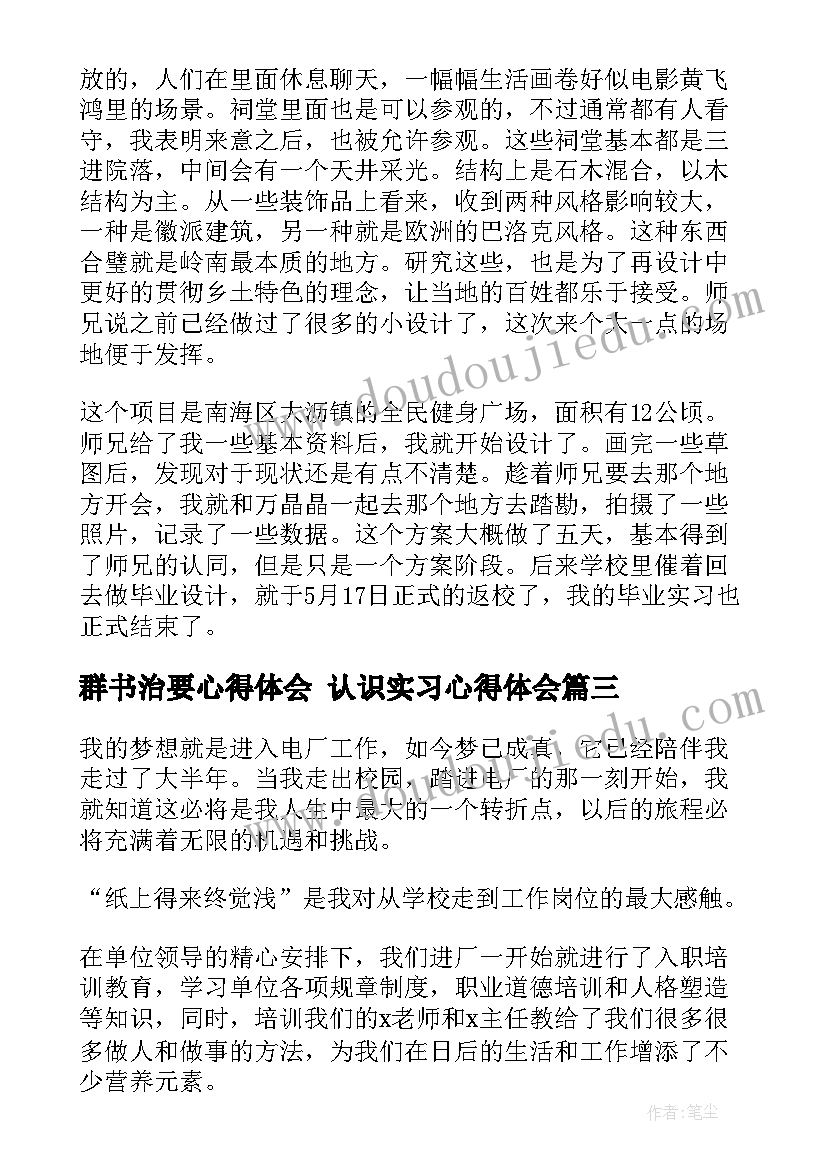 群书治要心得体会 认识实习心得体会(优质7篇)