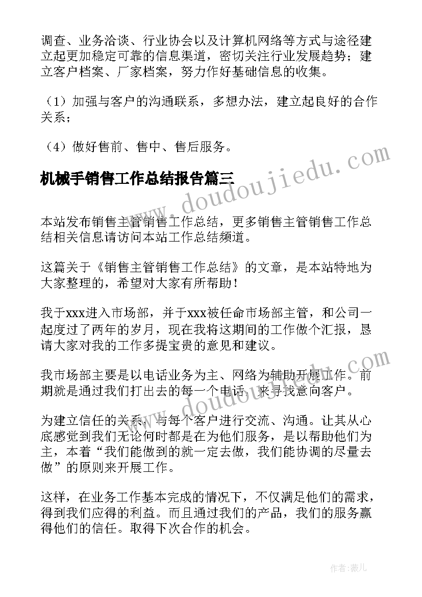 最新机械手销售工作总结报告(优秀7篇)