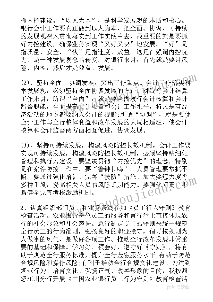 2023年银行档案整理工作总结 银行会计档案管理工作总结(模板5篇)