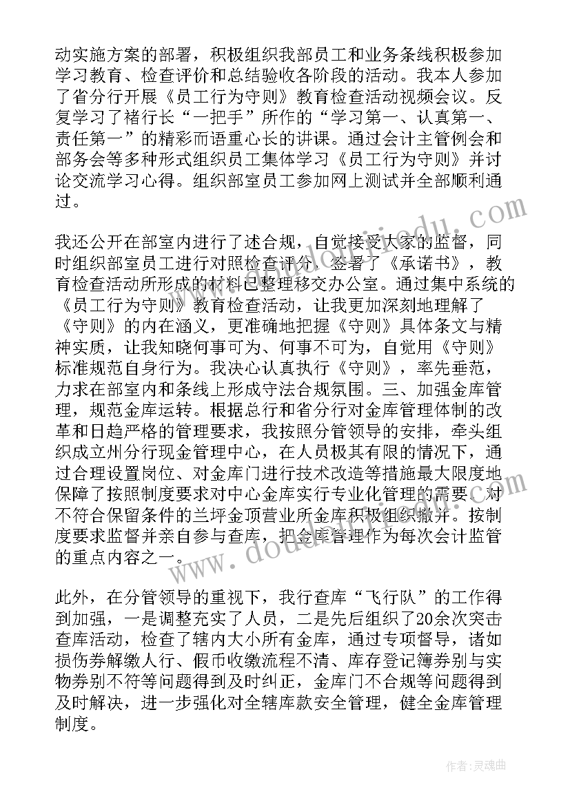 2023年银行档案整理工作总结 银行会计档案管理工作总结(模板5篇)