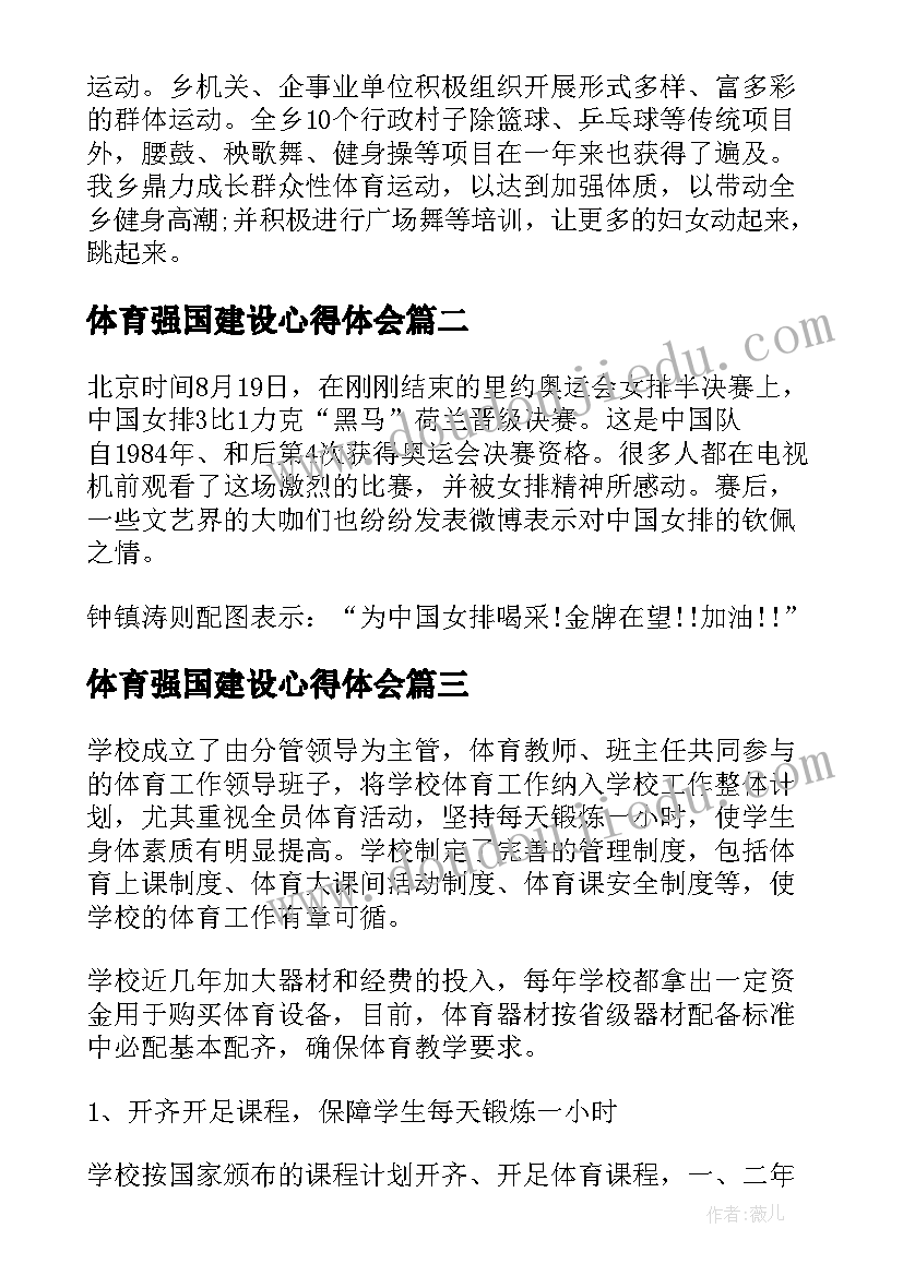 2023年体育强国建设心得体会(实用6篇)