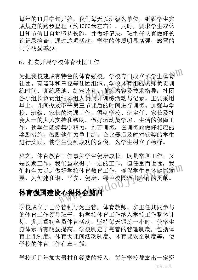 2023年体育强国建设心得体会(实用6篇)