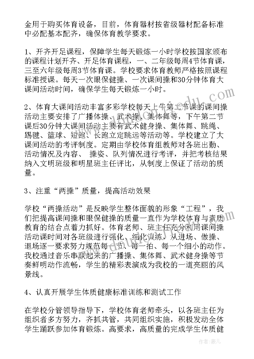 2023年体育强国建设心得体会(实用6篇)