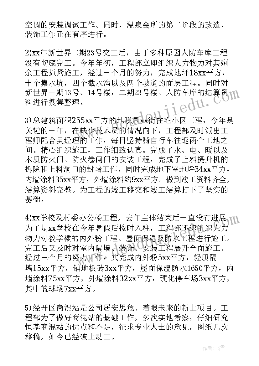 2023年年度工程进度控制工作总结报告(通用7篇)