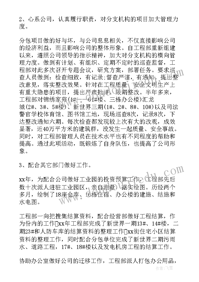 2023年年度工程进度控制工作总结报告(通用7篇)