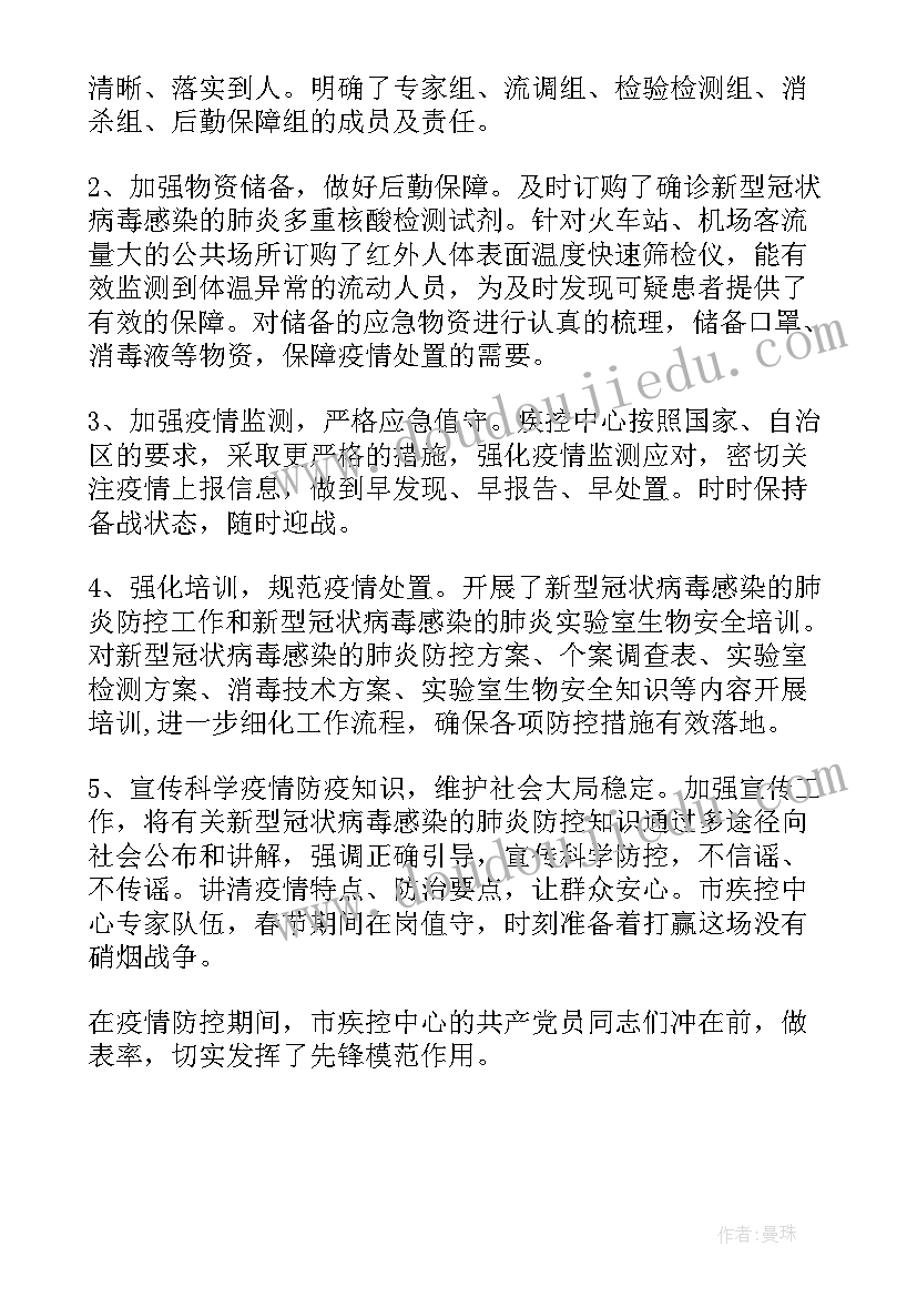 2023年脱贫攻坚疫情防控工作汇报 单位部门疫情防控工作总结疫情防控总结(大全6篇)