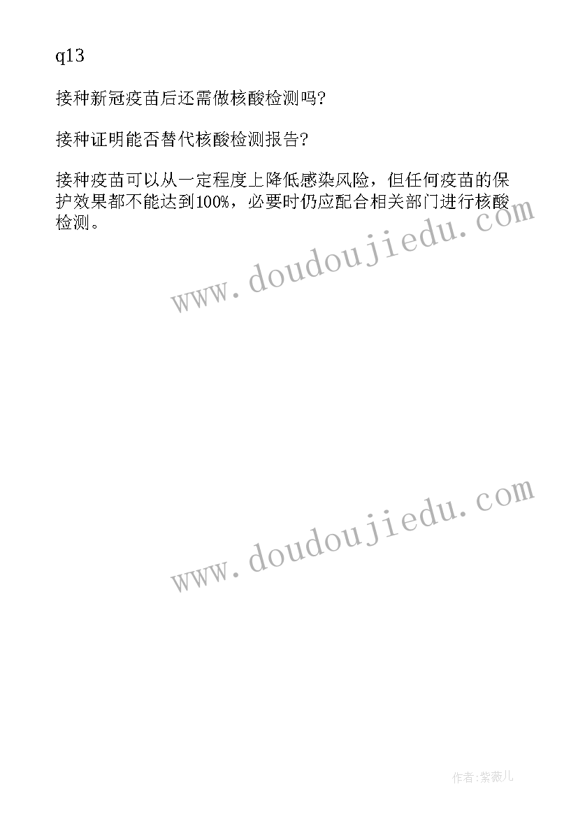 最新新冠疫苗接种宣传工作汇报 新冠疫苗接种禁忌有哪些(大全7篇)