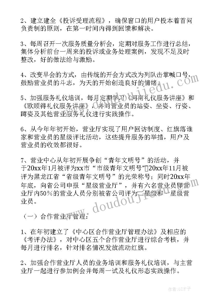 移动公司工体部工作总结报告 移动公司工作总结(精选6篇)