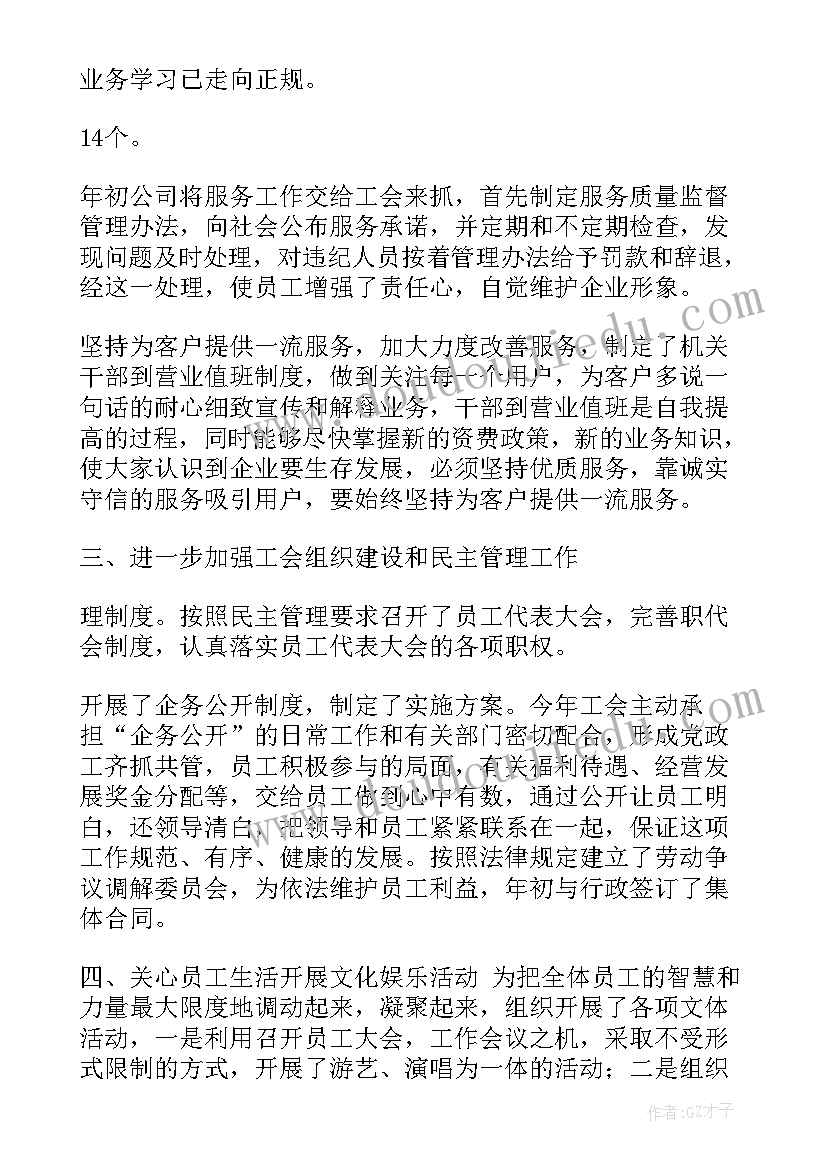 移动公司工体部工作总结报告 移动公司工作总结(精选6篇)