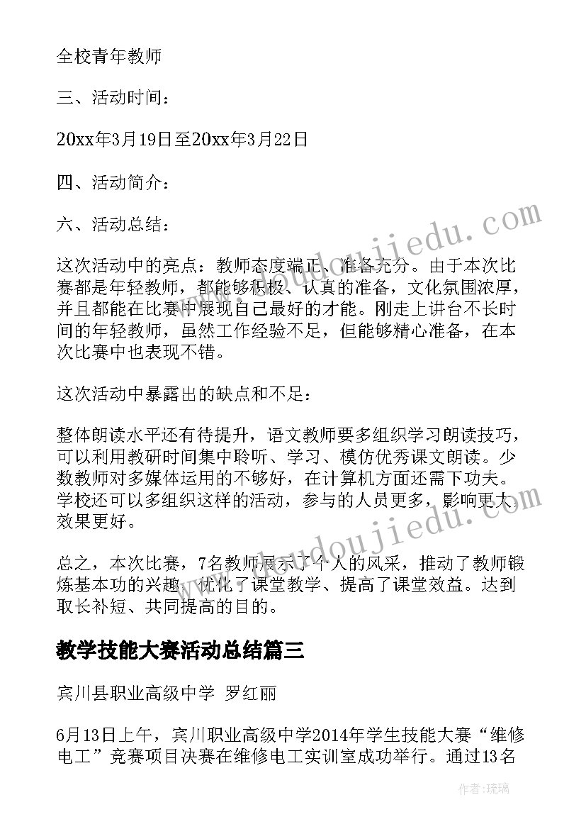 教学技能大赛活动总结(大全7篇)