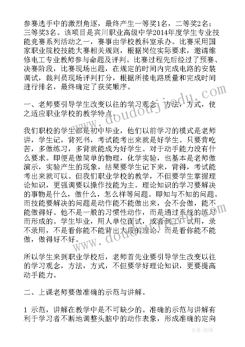 教学技能大赛活动总结(大全7篇)