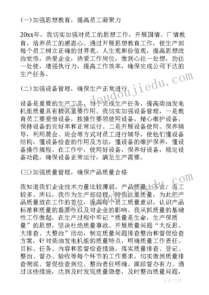 农药生产部经理工作总结 生产部经理工作总结(模板5篇)