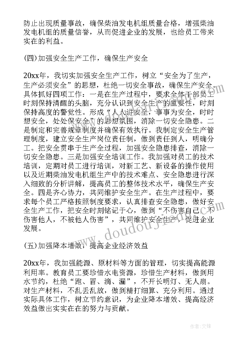 农药生产部经理工作总结 生产部经理工作总结(模板5篇)