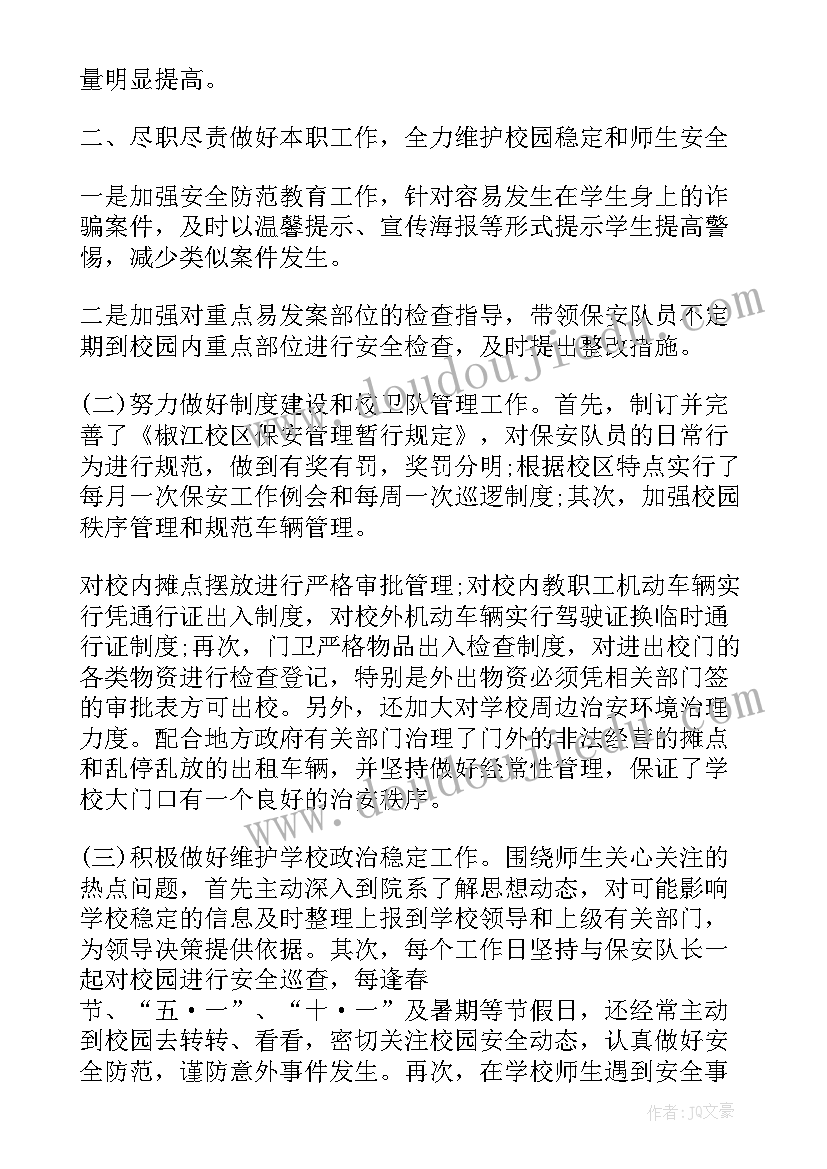 2023年春节期间保安工作总结 春节保安值班工作总结(精选5篇)