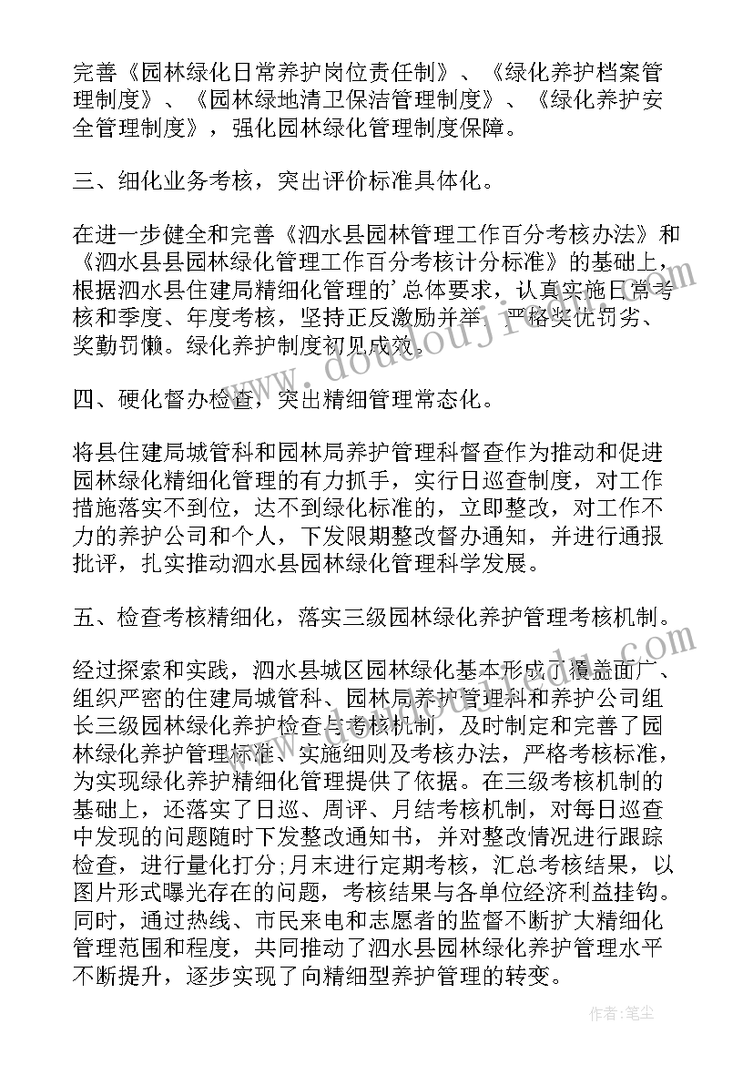 2023年化工员工培训总结报告 绿化工作总结(大全5篇)