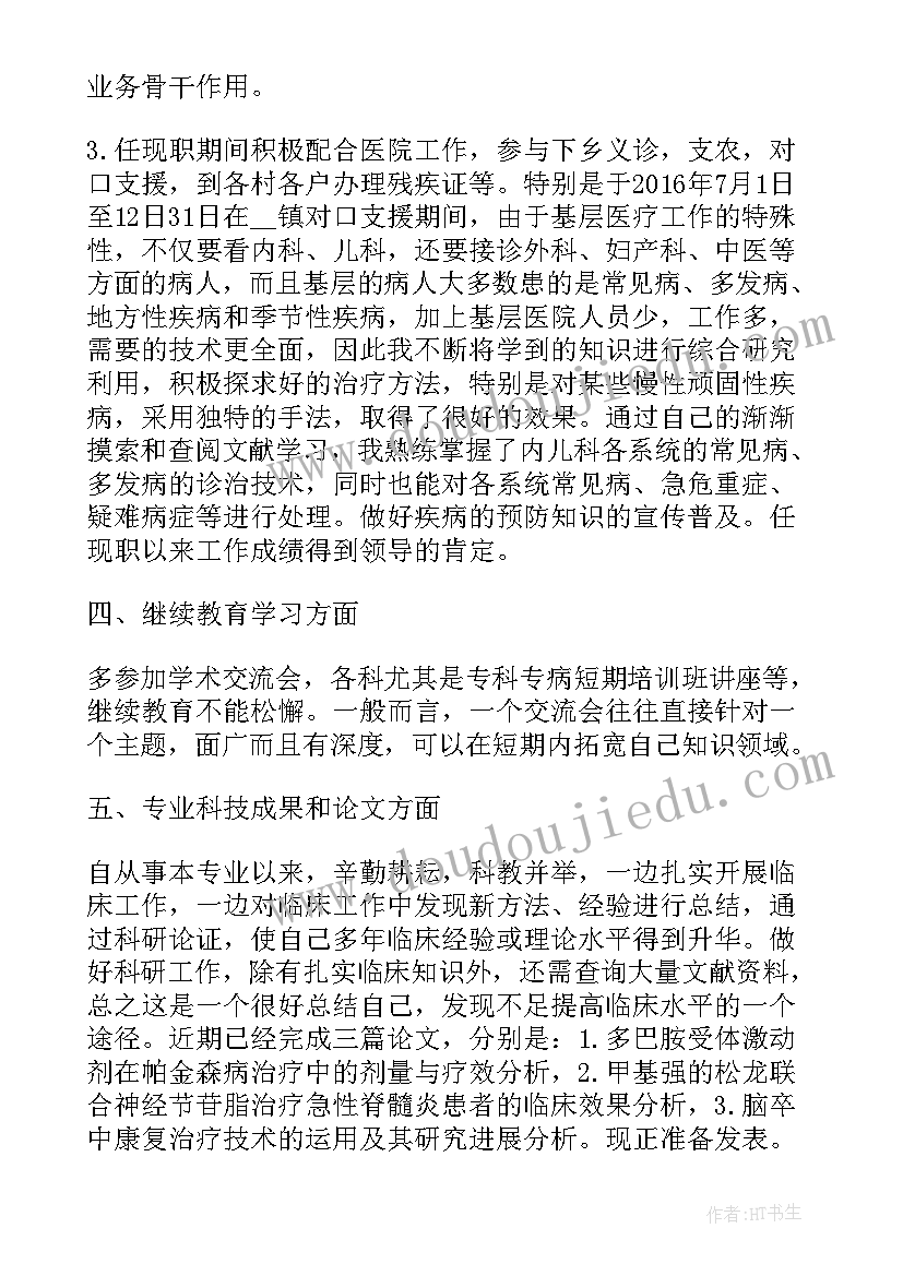 最新中医副高职称工作总结(汇总7篇)