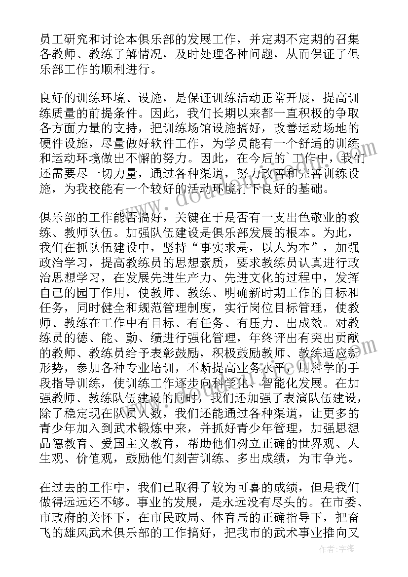 减肥俱乐部创业计划书(汇总6篇)