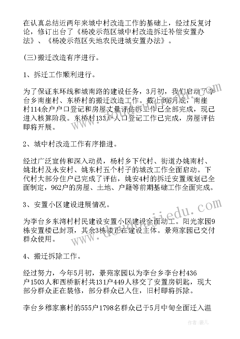 2023年征地拆迁工作汇报(实用6篇)