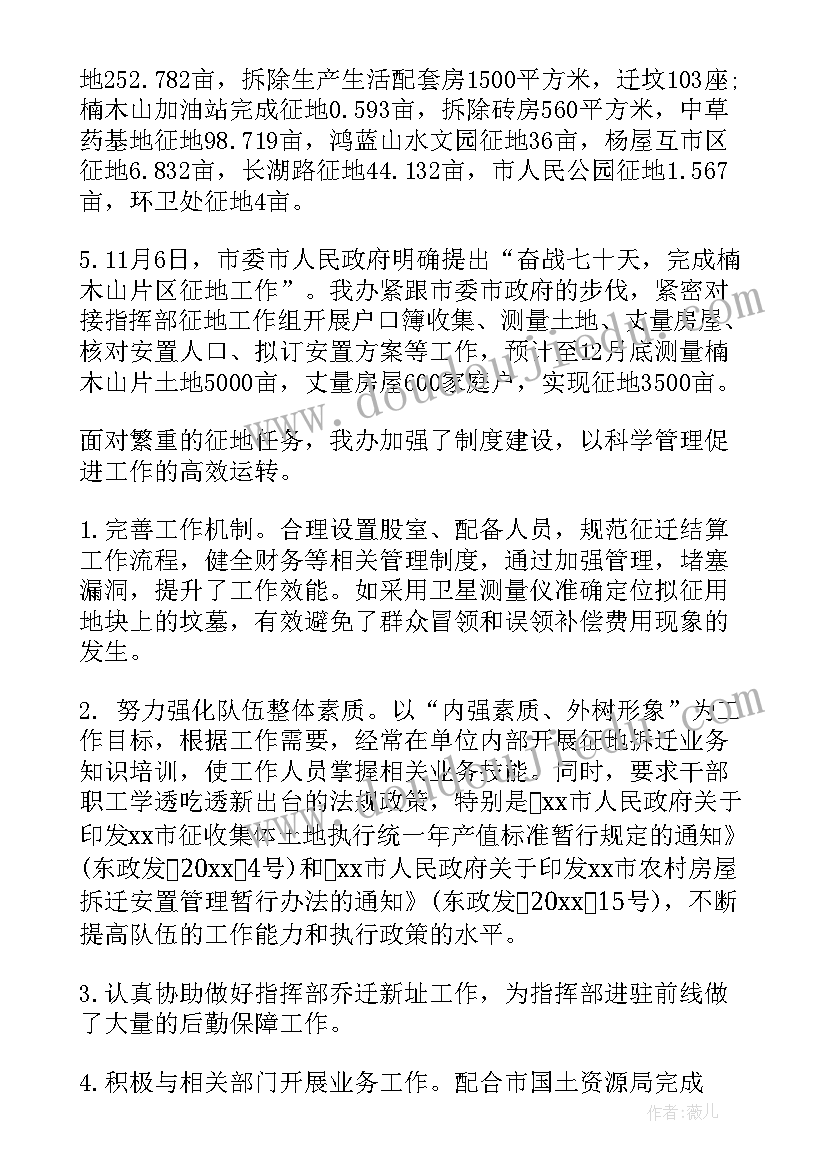 2023年征地拆迁工作汇报(实用6篇)