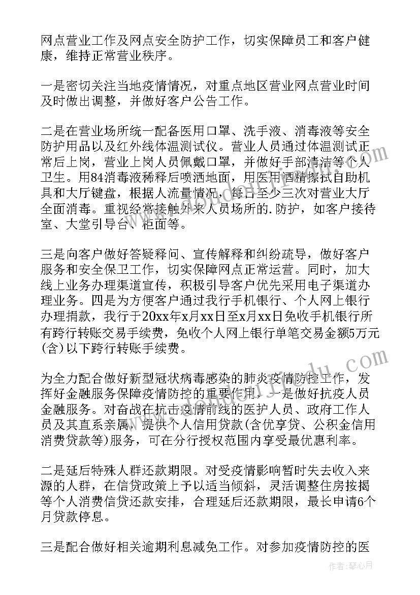 2023年殡仪馆疫情防控工作方案 银行疫情防控工作总结(大全5篇)