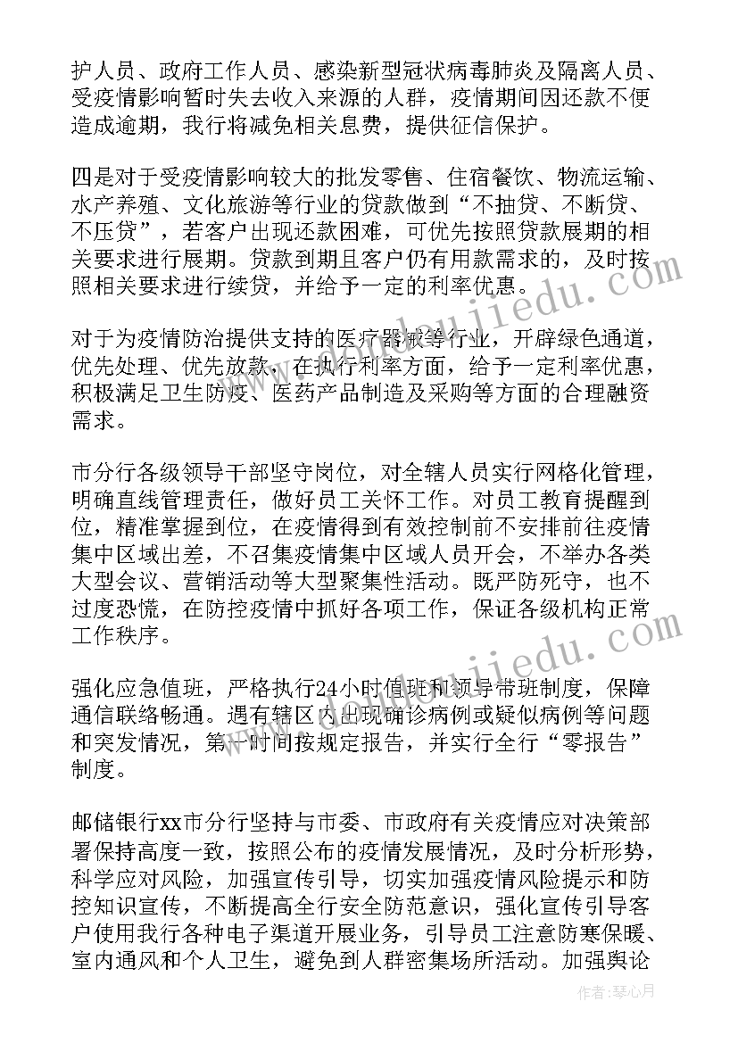 2023年殡仪馆疫情防控工作方案 银行疫情防控工作总结(大全5篇)