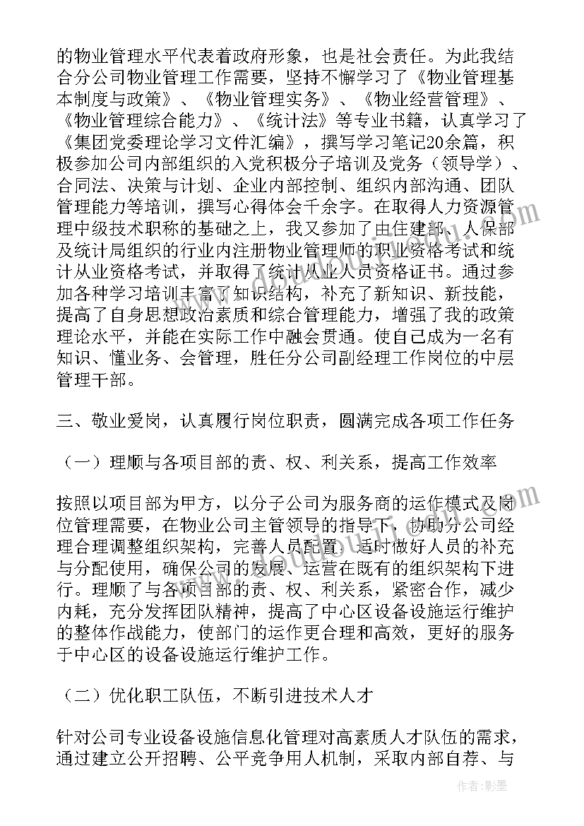 立案服务工作总结 物业人事工作总结报告(优秀10篇)