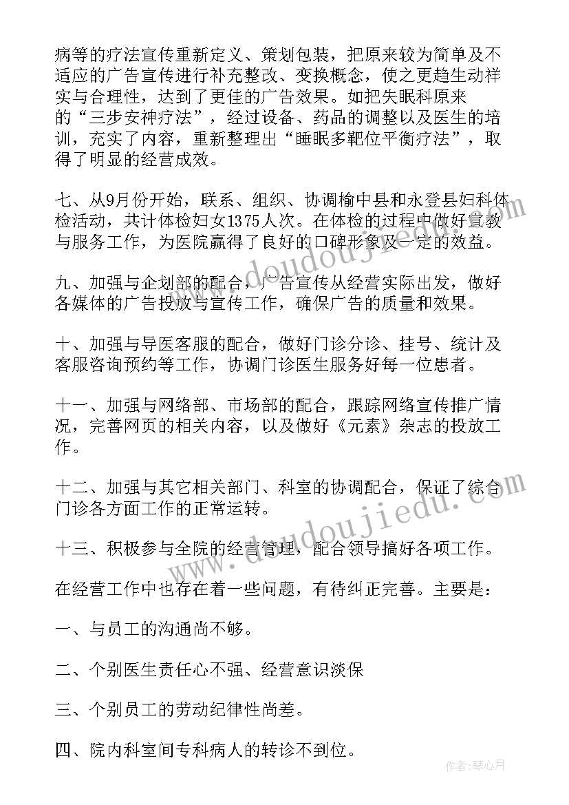 最新门诊内科医生工作总结 内科年度工作总结(大全7篇)