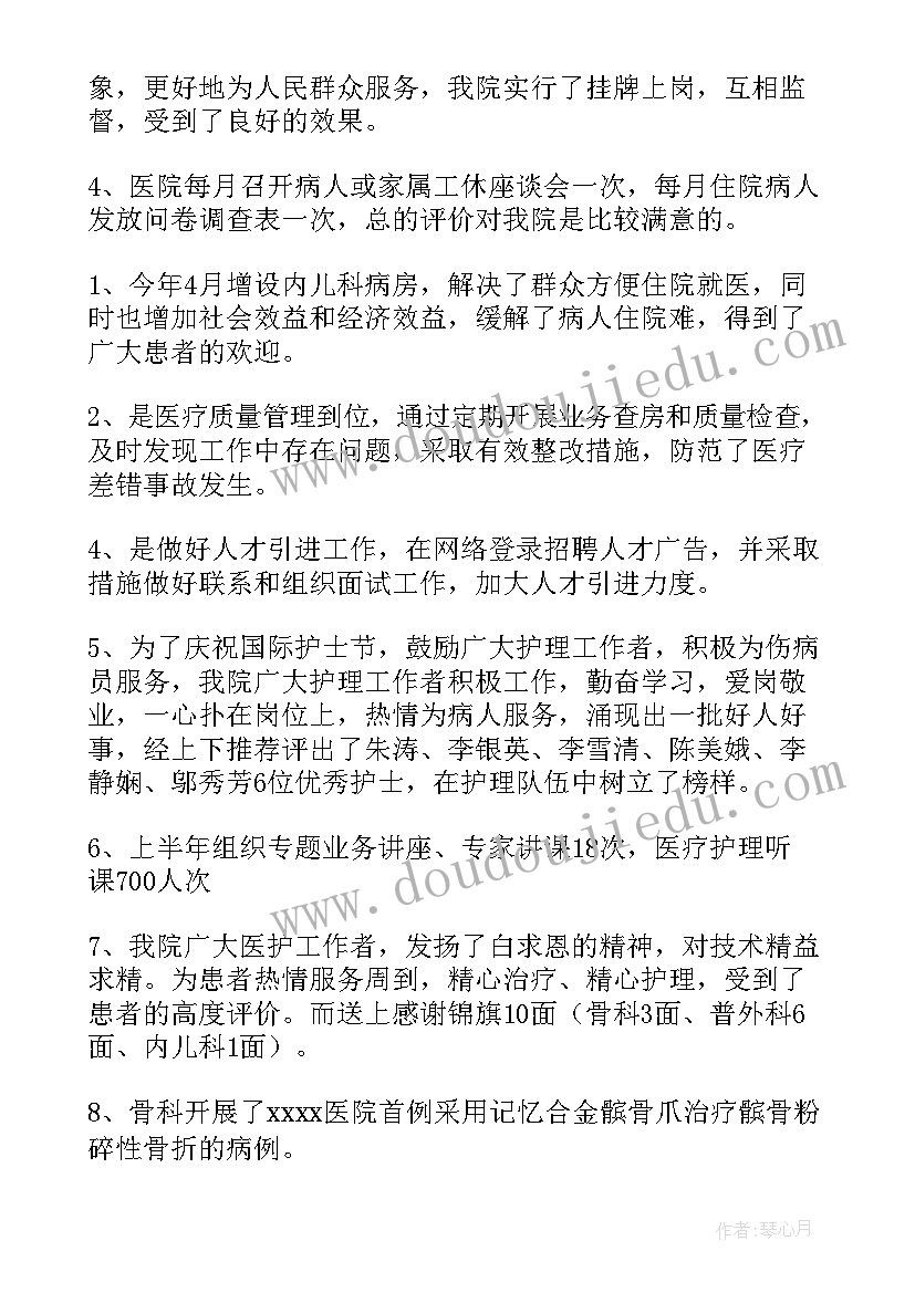 最新门诊内科医生工作总结 内科年度工作总结(大全7篇)