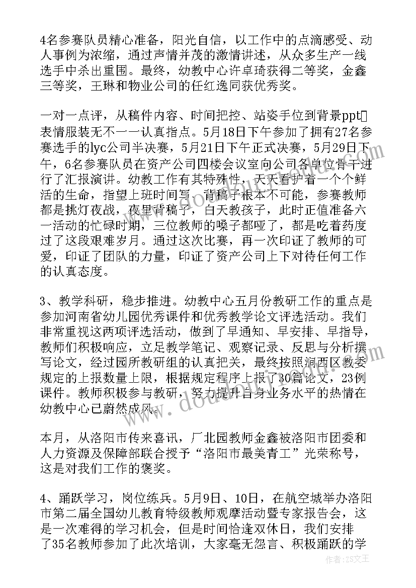 幼师个人工作总结简单版(模板10篇)