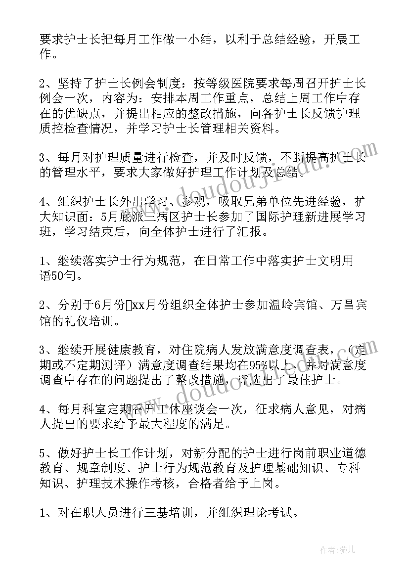 援鄂护士年终工作总结 护士长工作总结(大全9篇)