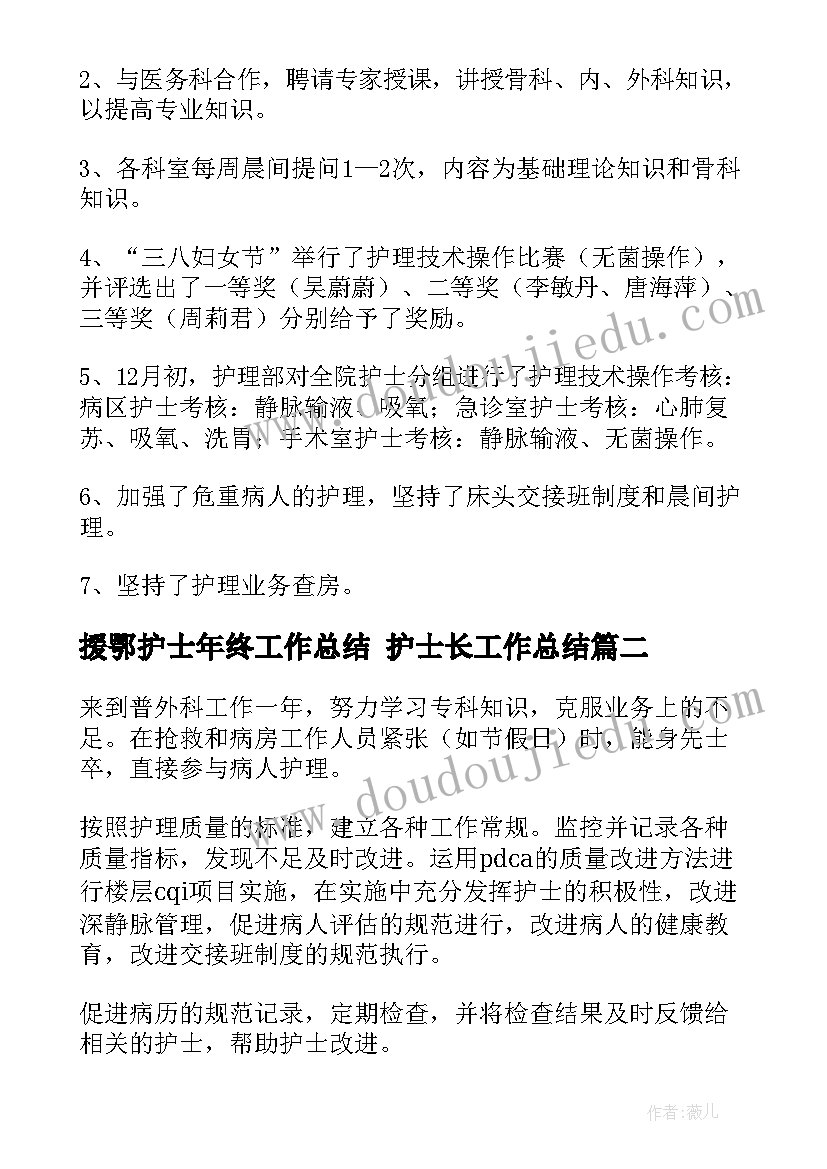 援鄂护士年终工作总结 护士长工作总结(大全9篇)