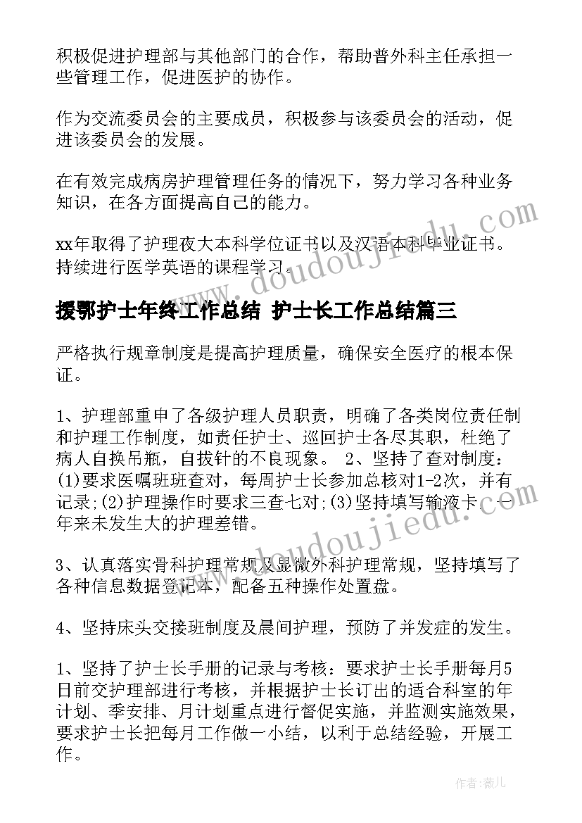 援鄂护士年终工作总结 护士长工作总结(大全9篇)