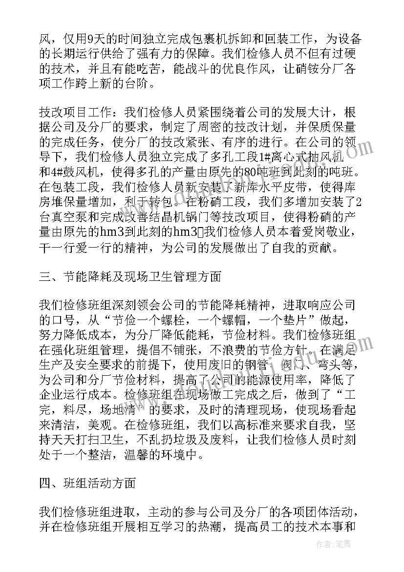 2023年班组建设安全培训工作总结汇报 班组建设工作总结(汇总8篇)