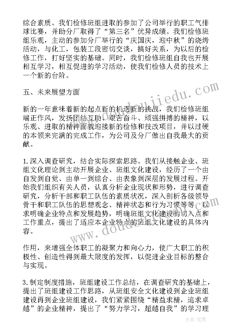 2023年班组建设安全培训工作总结汇报 班组建设工作总结(汇总8篇)