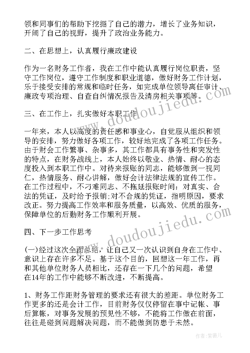 2023年财务总账管理工作总结 财务管理工作总结(精选5篇)