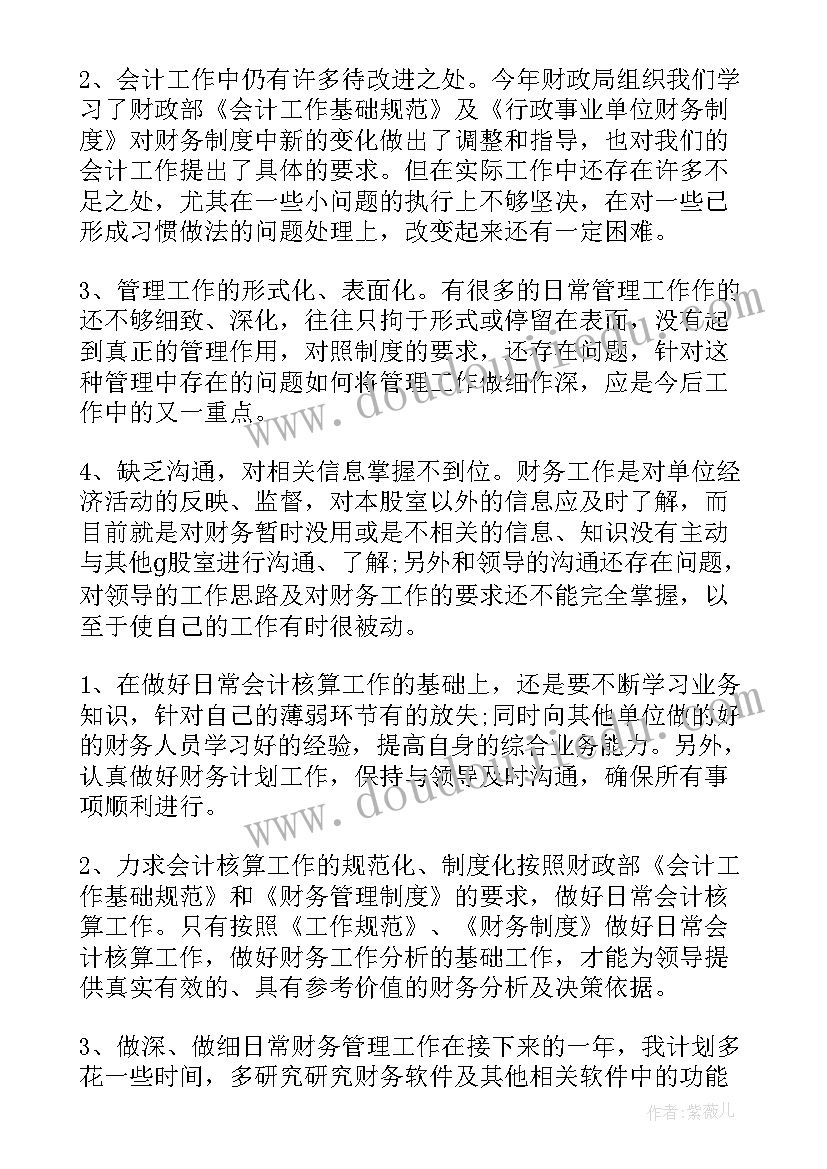 2023年财务总账管理工作总结 财务管理工作总结(精选5篇)