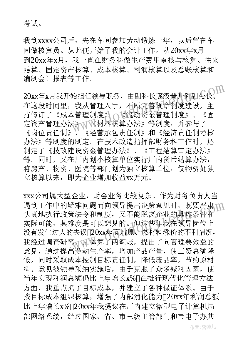 2023年财务总账管理工作总结 财务管理工作总结(精选5篇)