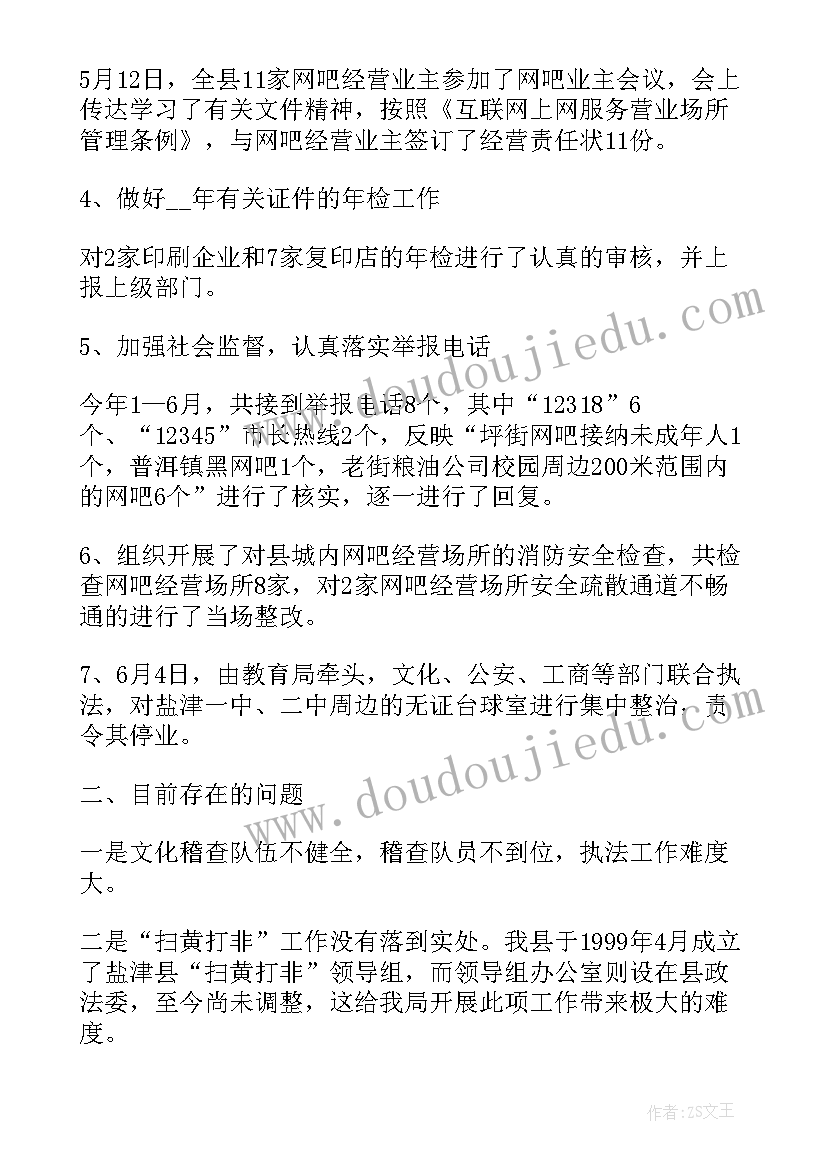 2023年厂区稽查组工作总结报告 稽查工作总结(大全6篇)