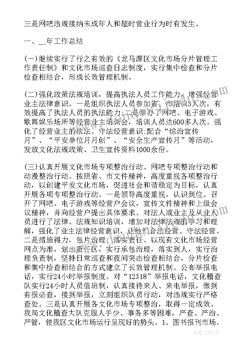 2023年厂区稽查组工作总结报告 稽查工作总结(大全6篇)