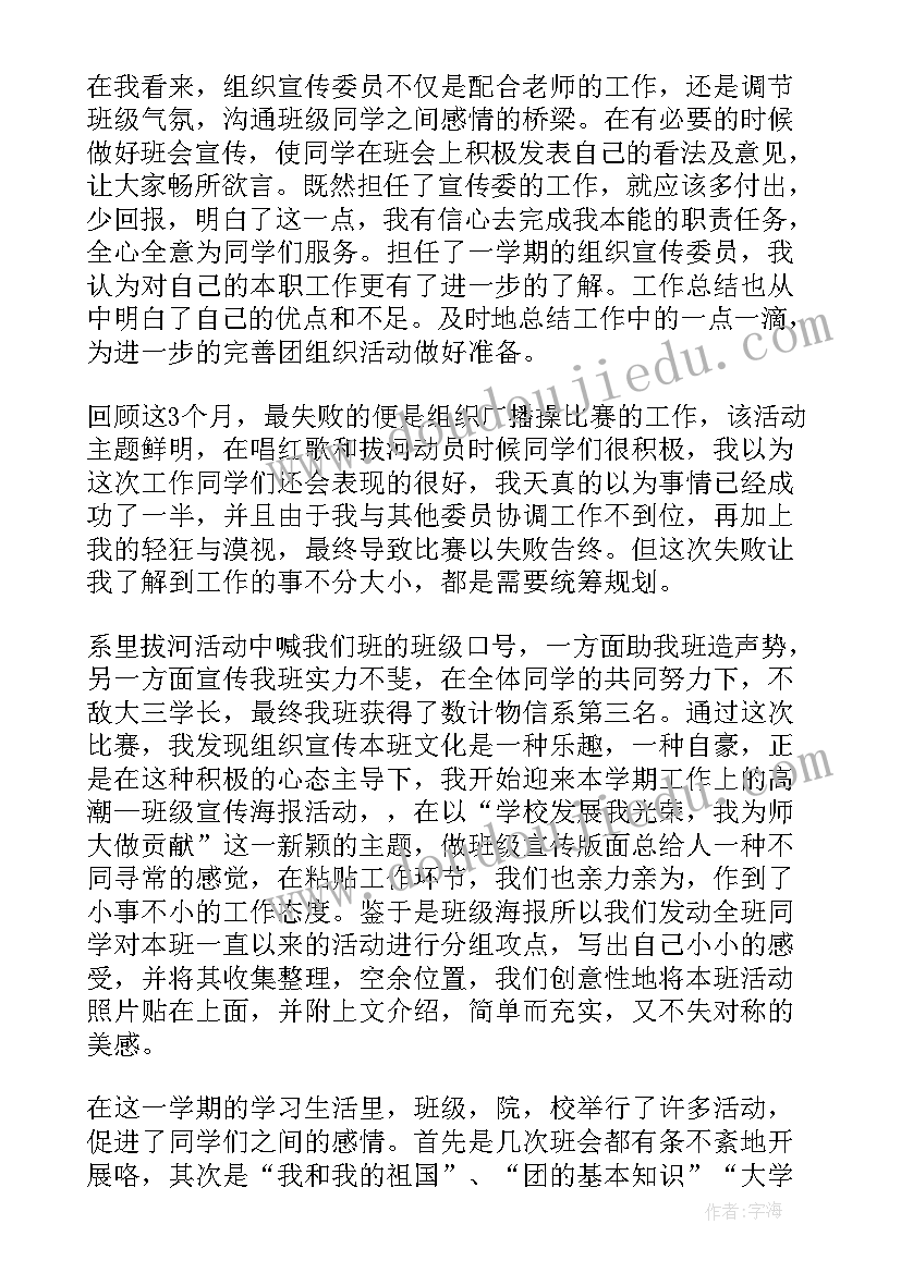 2023年社区宣传委员工作职责 宣传委员工作总结(优秀6篇)