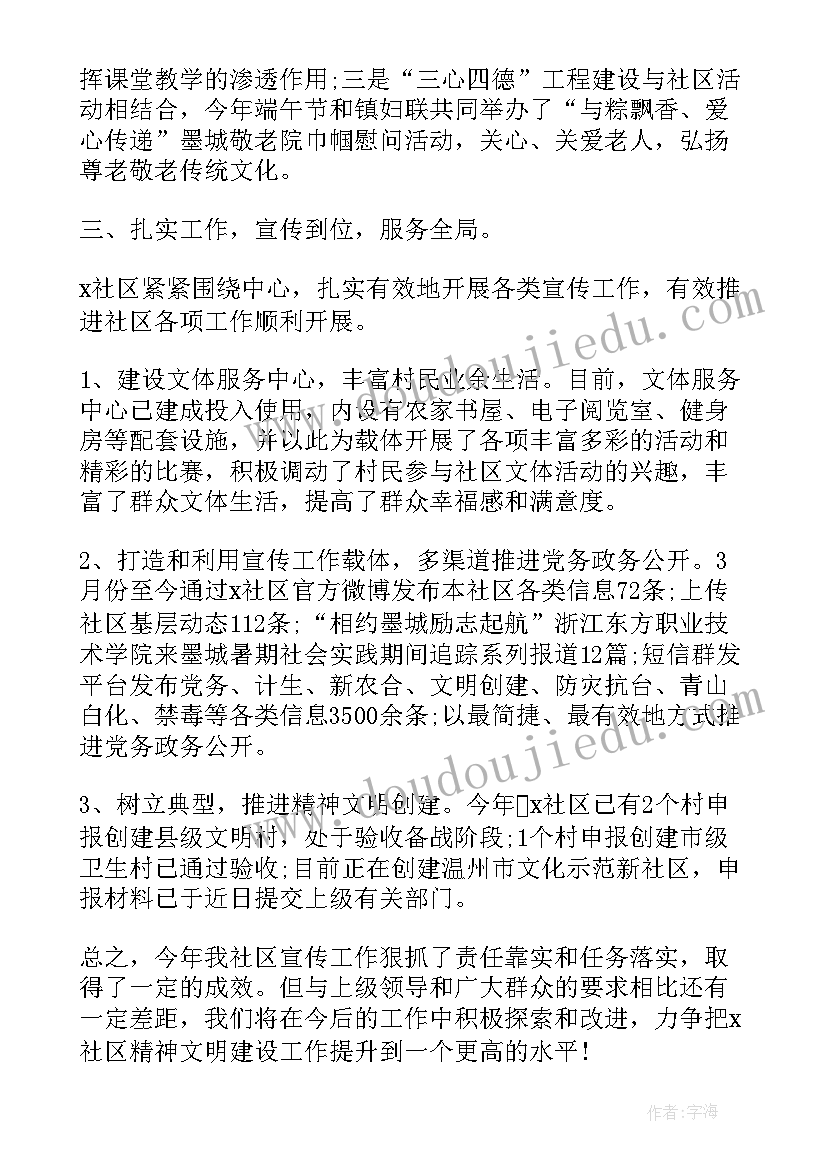 2023年社区宣传委员工作职责 宣传委员工作总结(优秀6篇)