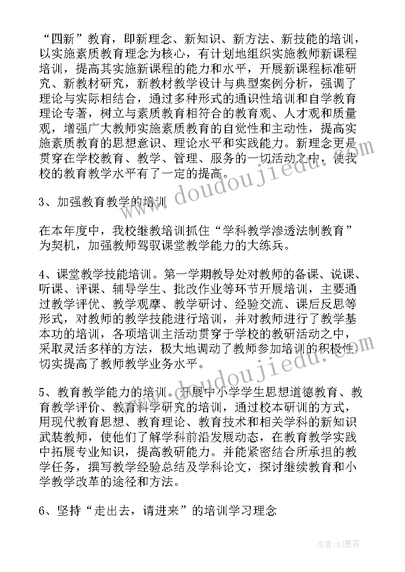 继续教育工作计划及个人总结 继续教育工作总结(模板5篇)