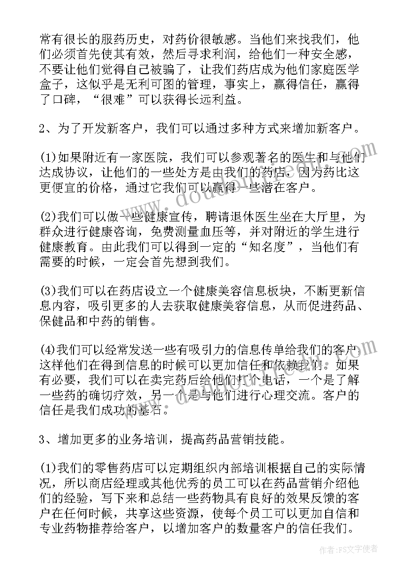 最新药房周工作总结及下周计划(模板7篇)