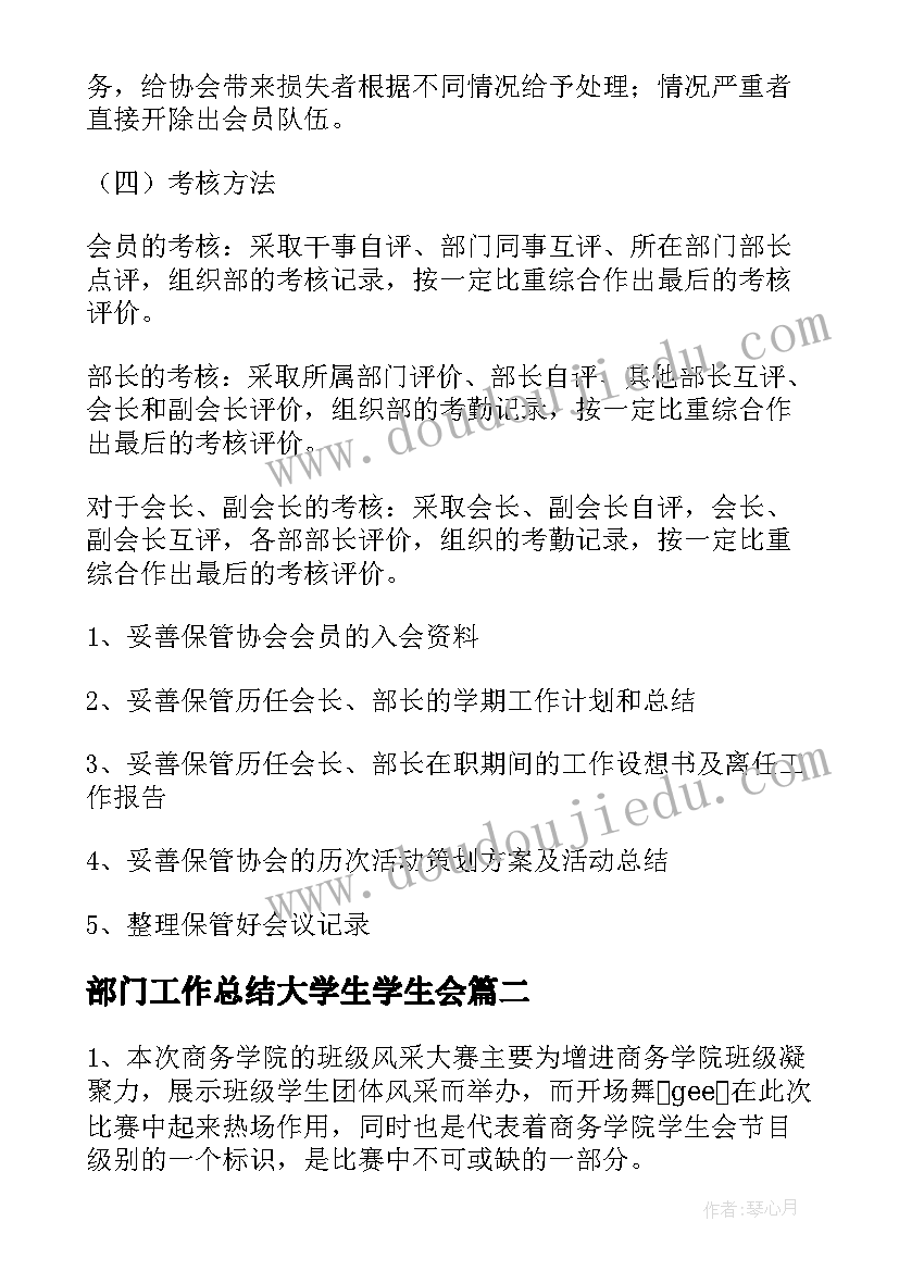 最新部门工作总结大学生学生会(通用5篇)