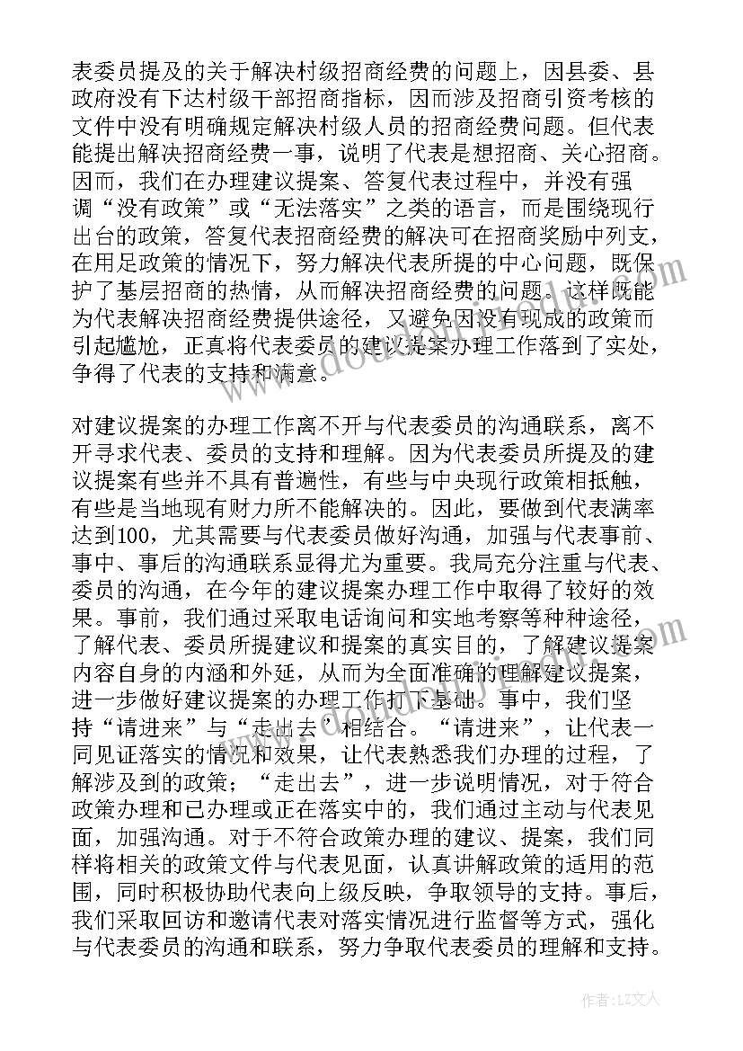 借书证办理流程 投资促进局度建议提案办理工作总结(精选5篇)