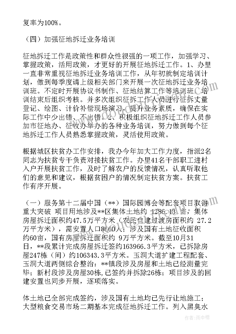 2023年乡镇征地拆迁工作总结(模板5篇)