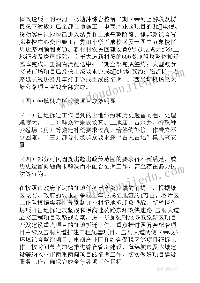 2023年乡镇征地拆迁工作总结(模板5篇)