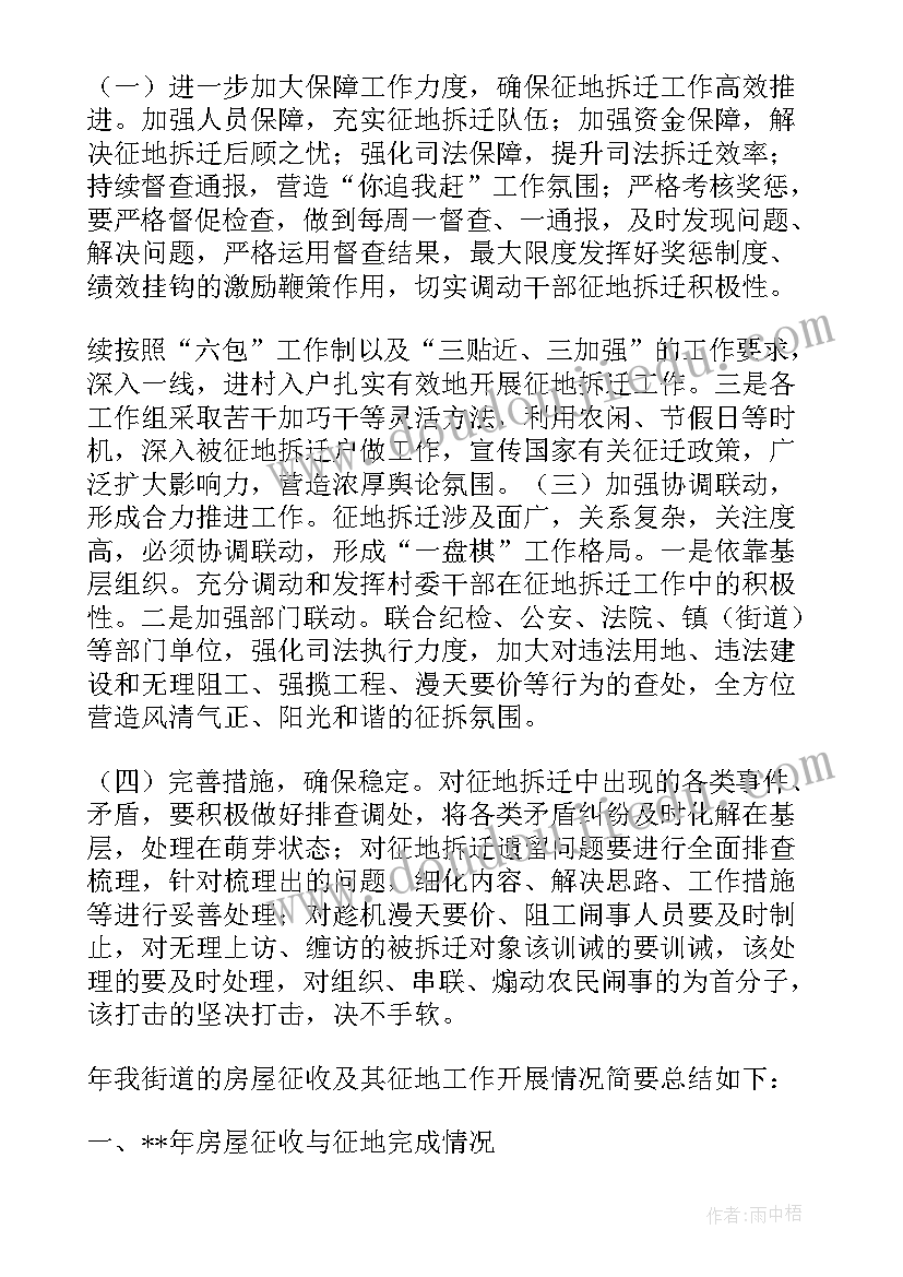 2023年乡镇征地拆迁工作总结(模板5篇)