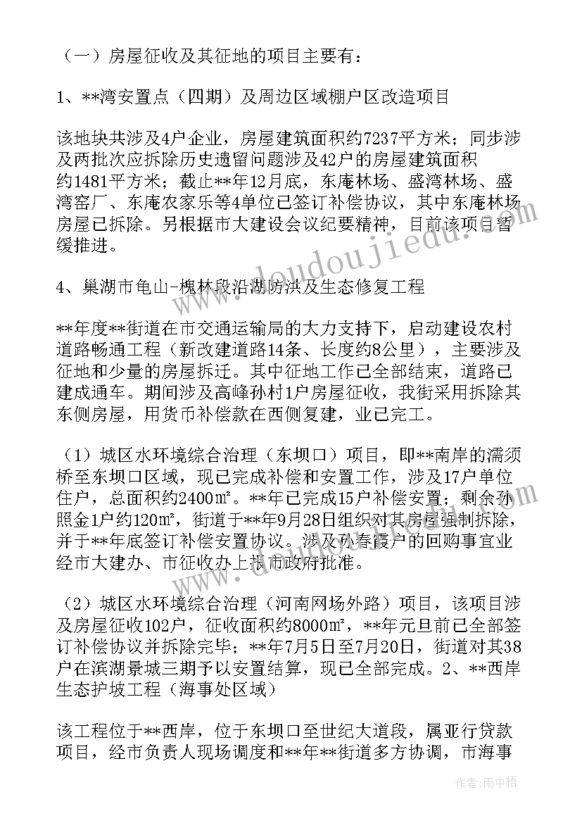 2023年乡镇征地拆迁工作总结(模板5篇)